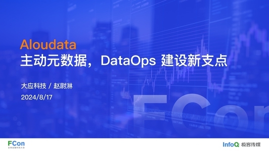 算子级血缘在金融行业 DataOps 体系建设的实践应用