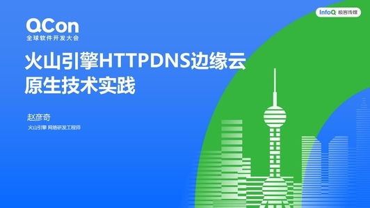 HTTPDNS 边缘下沉,性能、成本和稳定性之间的取舍与思考