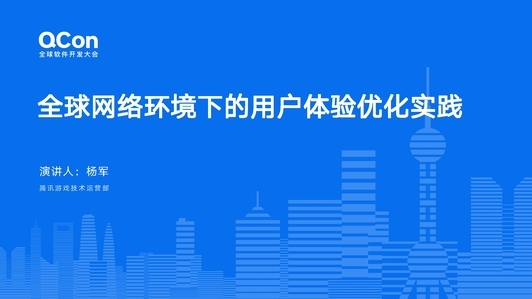 全球网络环境下的用户体验优化实践