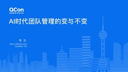 AI 时代团队管理的变与不变