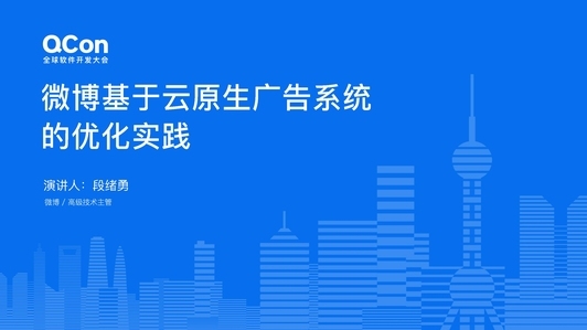 微博基于云计算的广告系统架构优化实践