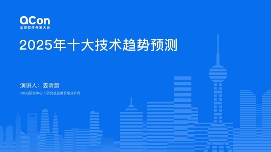 2025 年十大技术发展趋势预测