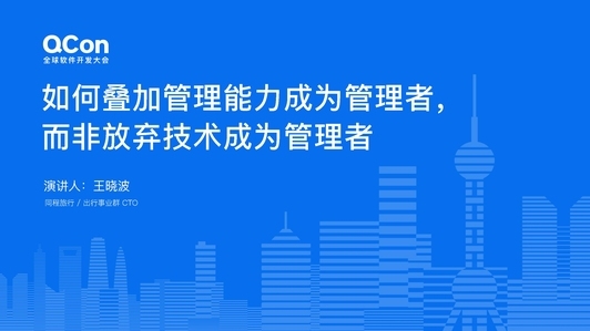 如何叠加管理能力成为管理者，不是放弃技术成为管理者