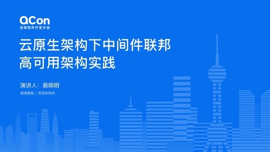 云原生架构下中间件联邦高可用架构实践