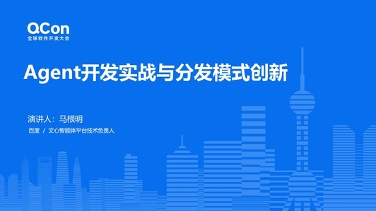 百度文心智能体开发实战与分发模式创新