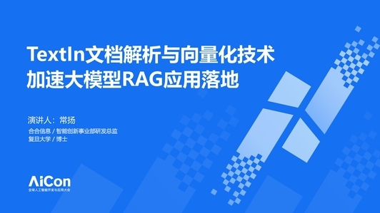 向量化与文档解析技术加速大模型RAG应用落地