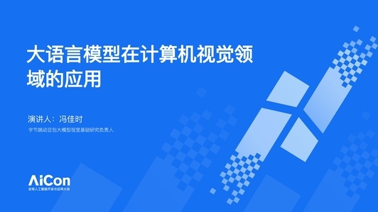 大语言模型在计算机视觉领域的应用