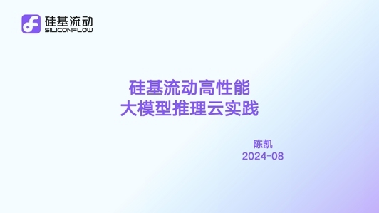 高性能低成本的大模型推理云实践