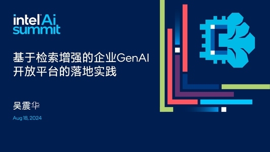 基于检索增强生成的企业GenAI开放平台的全栈落地实践