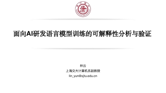 语言模型驱动的软件工具思考:可解释与可溯源