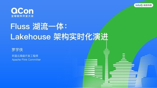 Fluss 湖流一体:Lakehouse 架构实时化演进