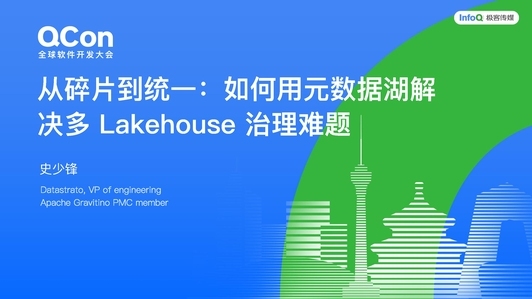 从碎片到统一:如何用元数据湖解决多 Lakehouse 治理难题