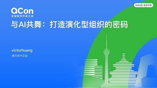 与 AI 共舞:打造演化型组织的密码