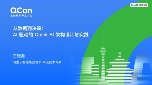 从数据到决策:AI 驱动的 Quick BI 架构设计与实践