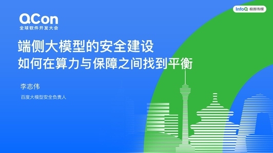 端侧大模型的安全建设:如何在算力与保障之间找到平衡