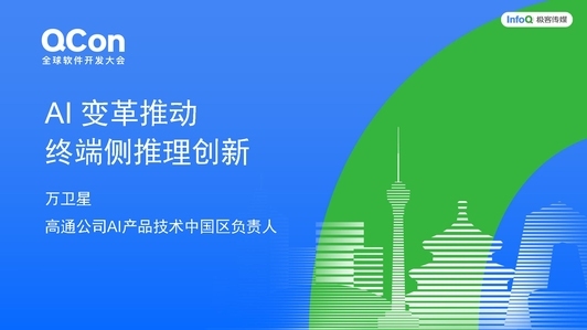 AI 变革推动终端侧推理创新