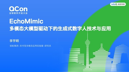 EchoMimic:多模态大模型驱动下的生成式数字人技术与应用