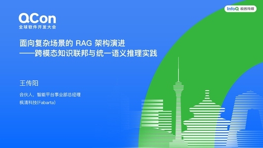 复杂场景下的 RAG 架构演进:跨模态知识联邦与统一语义推理实践