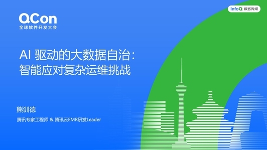AI 驱动的大数据自治:智能应对复杂运维挑战