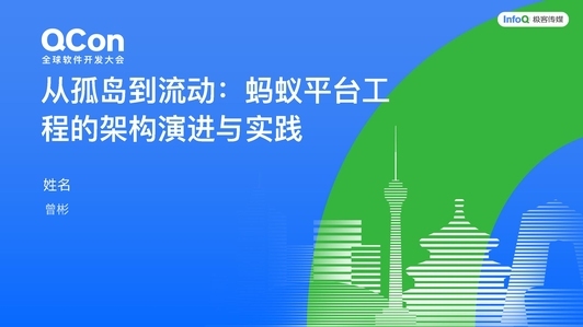 从孤岛到流动:蚂蚁平台工程的架构演进与实践