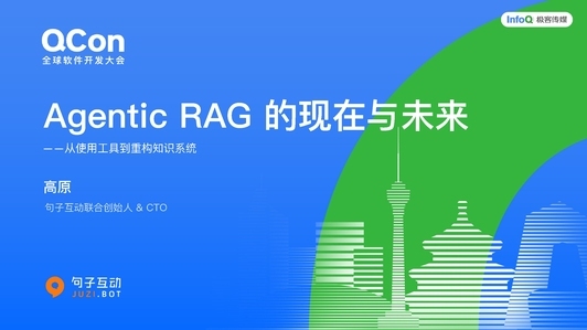 Agentic RAG 的现在与未来:从使用工具到重构知识系统