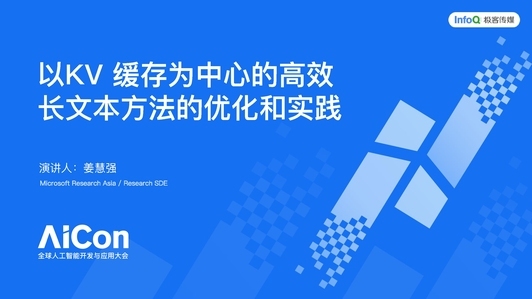 以 KV 缓存为中心的高效长文本方法的优化和实践