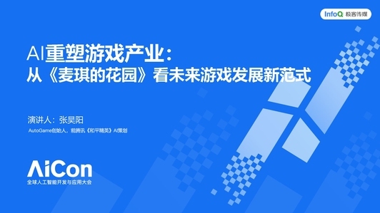 AI 重塑游戏世界的四阶段革命，从《麦琪的花园》看未来游戏发展新范式