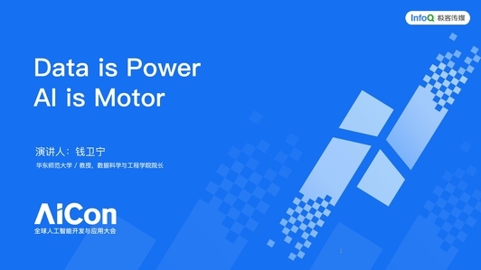 Data is Power，AI is Motor