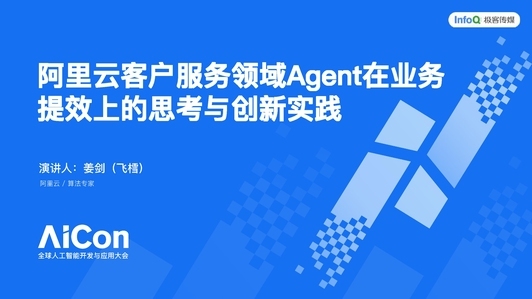 阿里云客户服务领域Agent在业务提效上的思考与创新实践