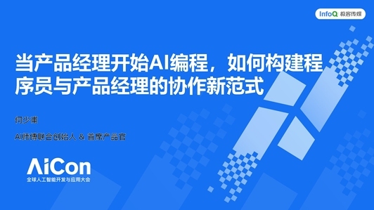 当产品经理开始AI编程，如何构建程序员与产品经理的协作新范式