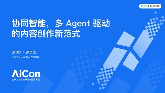 协同智能，多 Agent 驱动的内容创作新范式