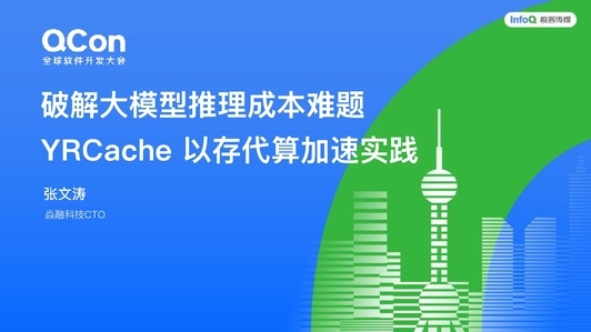 破解大模型推理成本难题:焱融 YRCache 以存代算加速实践