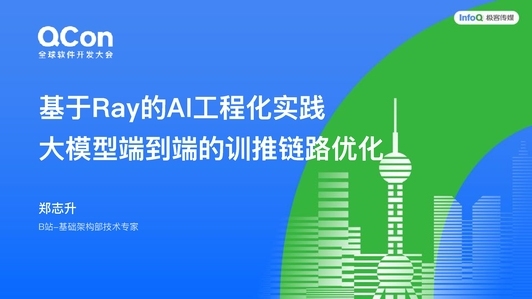 基于 Ray 的 AI 工程化实践:大模型端到端的训推链路优化