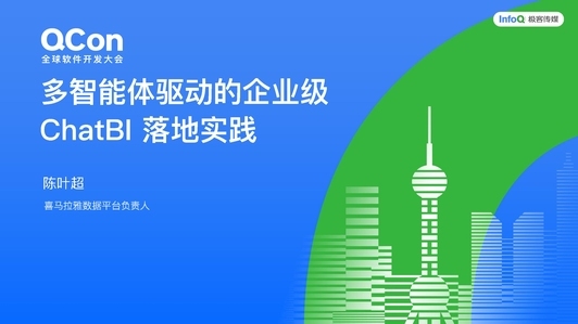多智能体驱动的企业级 ChatBI 落地实践