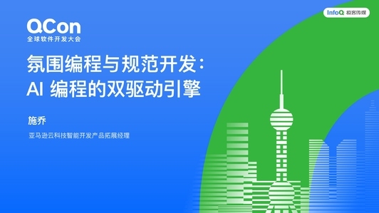 氛围编程与规范开发：AI 编程的双驱动引擎