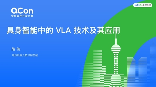 具身智能中的 VLA 技术及其应用