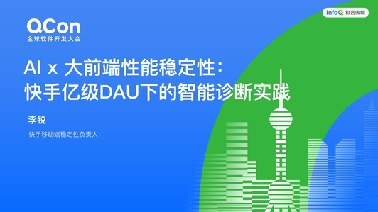 AI x 大前端性能稳定性:快手亿级 DAU 下的智能诊断实践