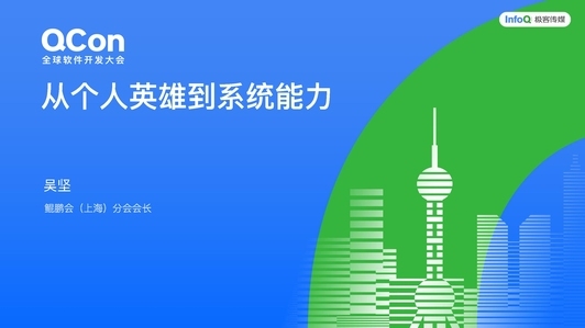 从个人英雄到系统能力:技术卓越如何被复制