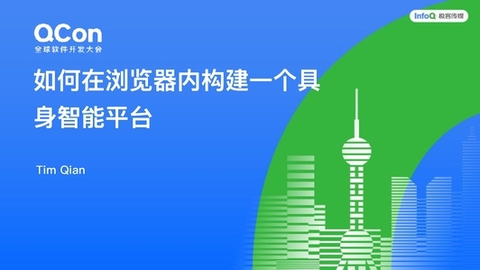 如何在浏览器内构建一个具身智能平台