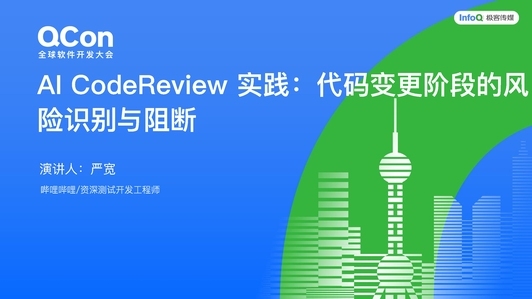 AI CodeReview 实践:代码变更阶段的风险识别与阻断