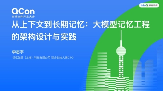 从上下文到长期记忆：大模型记忆工程的架构设计与实践