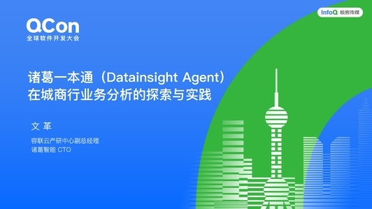一本通(Datainsight Agent)在城商行业务分析的探索与实践