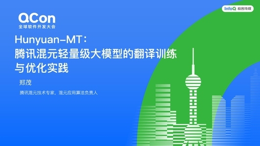 Hunyuan-MT：腾讯混元轻量级大模型的翻译训练与优化实践