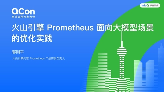 火山引擎 Prometheus 面向大模型场景的优化实践