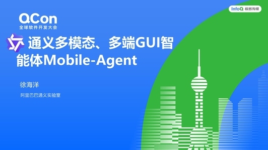 多模态、多端 GUI 智能体 Mobile-Agent 的技术突破与实践