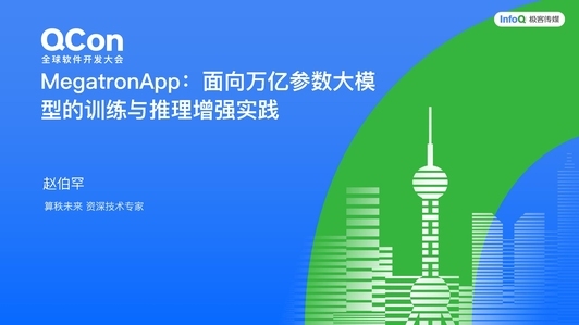 MegatronApp：面向万亿参数大模型的训练与推理增强实践