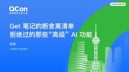 Get 笔记的断舍离清单:我们拒绝过的那些“高级” AI 功能