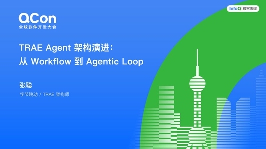 Trae Agent 架构演进:从 Workflow 到 Agentic Loop