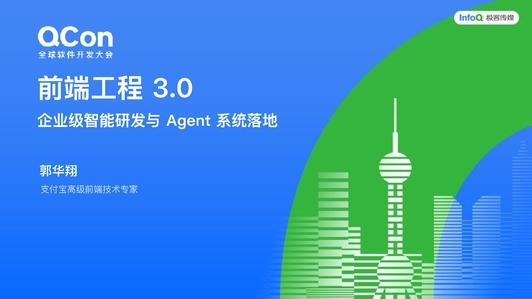 前端工程 3.0:企业级智能研发与 Agent 系统落地