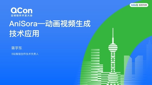 重塑动画生产力:AniSora 动画视频生成技术与应用